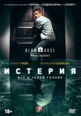 Истерия / Delirium (2018) DVD9 | Лицензия