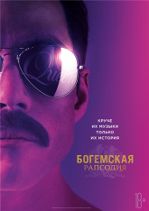 Богемская рапсодия / Bohemian Rhapsody (2018) WEB-DLRip от MegaPeer | iTunes