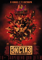 Экстаз / Climax (2018) BDRip 1080p | iTunes, HDRezka Studio