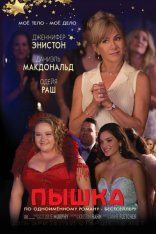 Пышка / Dumplin' (2018) WEB-DLRip-AVC от OlLanDGroup | iTunes