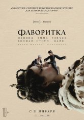 Фаворитка / The Favourite (2018) WEB-DLRip-AVC | HDRezka Studio