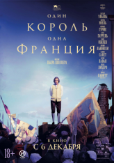 Один король — одна Франция / Un peuple et son roi (2018) WEB-DLRip от ELEKTRI4KA | iTunes