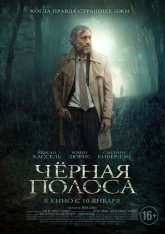 Чёрная полоса / Fleuve noir / Black Tide (2018) BDRip | iTunes