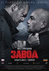 Завод (2018) WEB-DL 1080p | iTunes