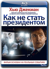 Как не стать президентом / The Front Runner — скачать торрент фильм