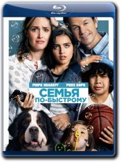 Семья по-быстрому / Instant Family — скачать торрент фильм