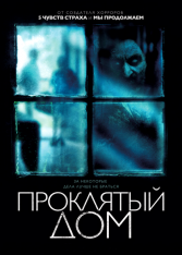 Проклятый дом / Ведьма в окне / The Witch in the Window — скачать торрент фильм