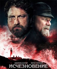 Исчезновение / The Vanishing / Keepers — скачать торрент фильм