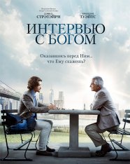Интервью с Богом / An Interview with God BDRemux — скачать торрент фильм