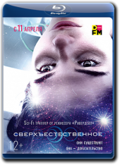 Сверхъестественное / Первый свет / First Light (2018) BDRip от MegaPeer | iTunes
