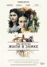 Мы всегда жили в замке / We Have Always Lived in the Castle — скачать торрент фильм