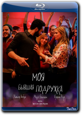 Моя бывшая подружка / Ami-ami — скачать торрент фильм