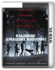 Кладбище домашних животных / Pet Sematary — скачать торрент фильм