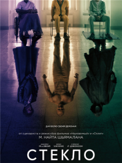 Стекло / Glass — скачать торрент фильм