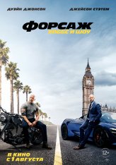 Форсаж: Хоббс и Шоу / Fast & Furious Presen — скачать торрент фильм
