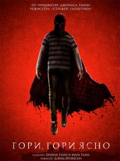 Гори, гори ясно / Brightburn — скачать торрент фильм