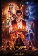 Аладдин / Aladdin — скачать торрент фильм