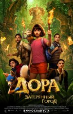 Дора и Затерянный город / Dora and the Lost City of Gold — скачать торрент фильм
