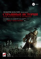 Страшные истории для рассказа в темноте / Scary Stories to Tell in the Dark — скачать торрент фильм