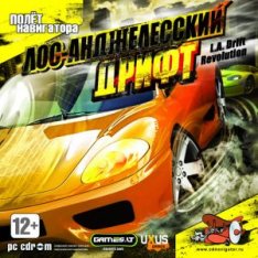 L.A. Drift Revolution / Лос-Анджелесский Дрифт (2007/PC/Rus)