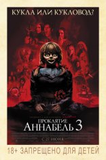 Проклятие Аннабель 3 / Annabelle Comes Home — скачать торрент фильм