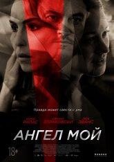 Ангел мой / Angel of Mine — скачать торрент фильм