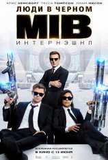 Люди в черном: Интернэшнл / Men in Black International — скачать торрент фильм