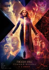 Люди Икс: Тёмный Феникс / Dark Phoenix — скачать торрент фильм