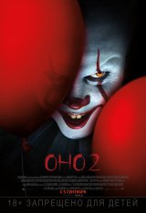 Оно 2 / It Chapter Two — скачать торрент фильм
