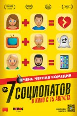 7 социопатов / 7 raons per fugir — скачать торрент фильм