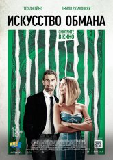 Искусство обмана / Lying and Stealing — скачать торрент фильм