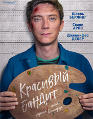 Красивый бандит / A Clever Crook — скачать торрент фильм