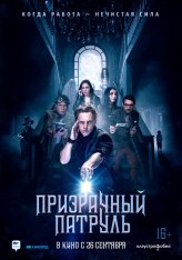 Призрачный патруль / Deadtectives — скачать торрент фильм