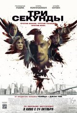 Три секунды / Three Seconds / The Informer — скачать торрент фильм