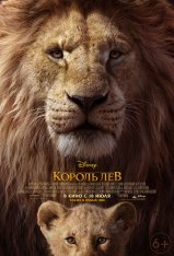 Король Лев / The Lion King — скачать торрент фильм