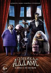 Семейка Аддамс / The Addams Family — скачать торрент фильм