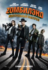 Zомбилэнд: Контрольный выстрел / Zombieland: Double Tap — скачать торрент фильм