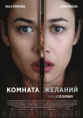 Комната желаний / The Room — скачать торрент фильм