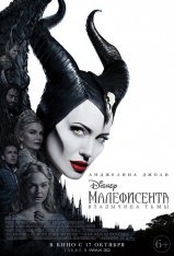 Малефисента: Владычица тьмы / Maleficent: Mistress of Evil — скачать торрент фильм