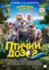 Птичий дозор / Manou the Swift / Birds of a Feather — скачать торрент фильм