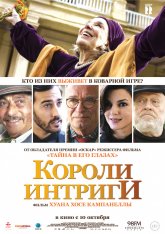 Короли интриги / El Cuento de las Comadrejas — скачать торрент фильм