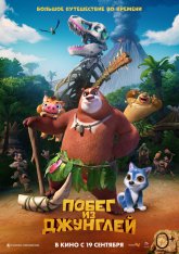 Побег из джунглей / Boonie Bears: Blast Into the Past — скачать торрент фильм