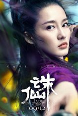 Нефритовая династия / Zhu xian I / Jade Dynasty — скачать торрент фильм