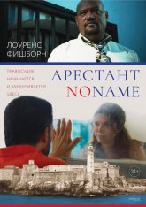 Арестант no name / Imprisoned — скачать торрент фильм