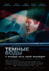 Темные воды / Dark Waters — скачать торрент фильм