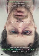 Миллион мелких осколков / A Million Little Pieces — скачать торрент фильм