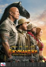 Джуманджи: Новый уровень / Jumanji: The Next Level — скачать торрент фильм