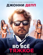 Во всё тяжкое / The Professor — скачать торрент фильм