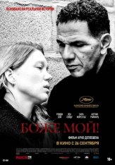 Боже мой! / Roubaix, une lumière — скачать торрент фильм