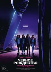 Чёрное Рождество / Black Christmas — скачать торрент фильм